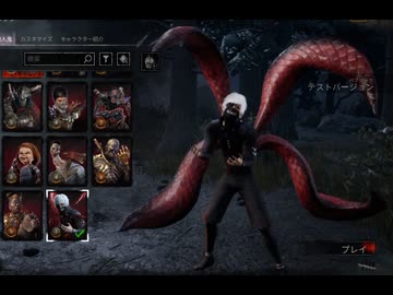 【Dead by Daylight PTB】新キラー 喰種 メメント有り【ゆっくり実況プレイ】