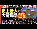 2024年5月20日ウクライナ戦況図