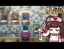 平和的に直接攻撃するきりたん  (タイムトラベル2004編) #172 [遊戯王マスターデュエル]