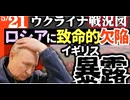 2024年5月21日ウクライナ戦況図