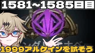 【春日部つむぎ実況】つむぎのだらだらwarframe日記 ログイン1581～1585日目 【warframe】