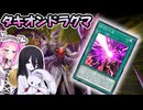 【遊戯王マスターデュエル】ランク８から白き天底！時空竜の力を借りて導きたい【VOICEVOX実況】