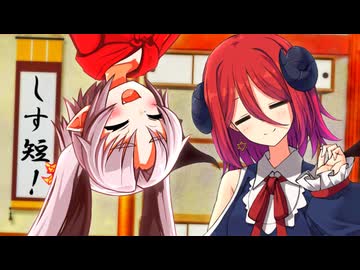 【しす短！】きりたん「ついなちゃんはまだまだ逃がしませんよ？」