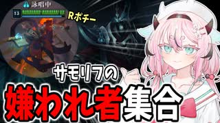 【LoL】鳴花・カーサス・ヒメ【VOICEROID実況/League of Legends/鳴花ヒメ】