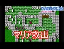 囚われのマリアを救出する　ファイアーエムブレム暗黒竜と光の剣実況プレイPart16