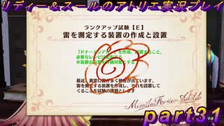 【黒月demons白炎】国一番のアトリエを目指して貧乏を脱出するため奔走する少女達の物語 part31【リディー＆スールのアトリエDX】