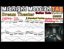 【ゆっくり】ドリームシアター - ミッドナイトメサイア ジョンペトルーシ ギターソロTAB Midnight Messiah / Dream Theater ギターソロTAB