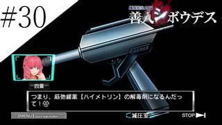 〔極限脱出 善人シボウデス〕青年、脱出ゲームに挑む part30