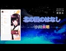『北の国のはなし』朗読: 東北きりたん【ボイスピーク青空文庫朗読会】