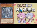 ヒメミコNR情報局 《白銀の城の魔神像》編 [ 遊戯王マスターデュエル ]