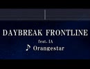 練習用カラオケ♬ DAYBREAK FRONTLINE feat. IA - Orangestar 【ガイドメロディ付】 インスト, BGM, 歌詞 ふりがな