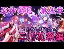 【Genshin Impact】原神実況プレイseason5　Part25【ゲーム実況】