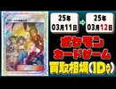 《193枚》ポケカ 買取相場｜03月11日～03月12日 ＜200円以上騰落＞ #ポケモンカードゲーム #バトルパートナーズ