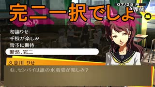 学園RPGの最高潮。センスバリバリ青春学園RPG[ペルソナ4 ザ・ゴールデン]を実況プレイ59