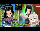 つむぎちゃんのごぼぶれ動画　KOMUGI７【春日部つむぎ実況】【ドラゴンボールザブレイカーズ】