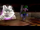 【ルイージマンション2】ルイージがまたオバケ退治をするそうです part16