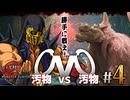 【ゆっくり実況】ジャギ様とゆっくりのモンスターハンターワイルズ　第四話【MHWilds】