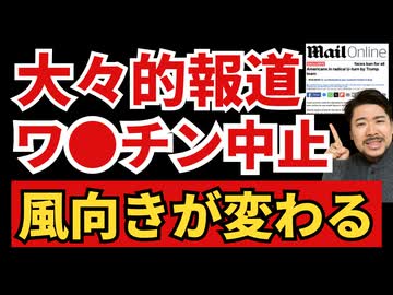 【急展開】トランプ政権下でワクチンの闇が暴かれた！！！！