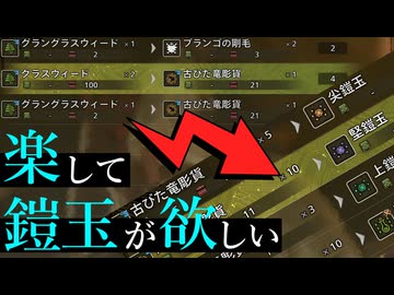 【ゆっくり実況】もちもの交換で楽して鎧玉が欲しい【MHWilds】