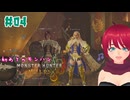 〔初めてのモンハン〕【MONSTER HUNTER WILDS】[ネタバレ注意] #04