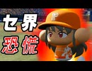 #62 さあ交流戦だ！！サイクルヒットチャレンジ何回達成できるか！？【パワプロ2024 最強二刀流マイライフ ゆっくり実況 】