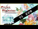 【ポケモンSV】リーシア(リフィグレ?)構築研究レポート page.11【Cross Frontier編　vsおかゆ 】