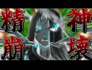 とことんハジケた奴らで行くコラボ「美の悪魔」Part Last【クトゥルフ神話TRPG】
