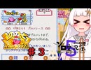 紲星のアカーリィSDX part３【星のカービィ スーパーデラックス】第5回ボイスソフトキャラクター ソロ実況祭