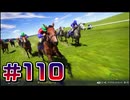 【ウイニングポスト10 2024 】こっちでめざせ！G1全制覇！ウイニングポスト10 2024＃110【実況プレイ】