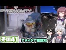 [SYNDUALITY Echo of Ada]千冬ちゃんのまったりドリフターライフ その41 [CeVIO AI実況]