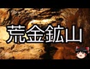 【ゆっくり朗読】ゆっくりさんと日本事件簿 その561
