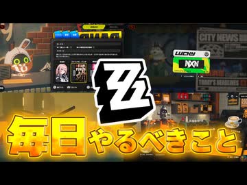 【日課】プロキシが毎日やっていること4選！ 良い新エリー都ライフを送りましょう【ゼンレスゾーンゼロ】【結月ゆかり解説】
