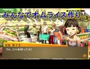学園RPGの最高潮。センスバリバリ青春学園RPG[ペルソナ4 ザ・ゴールデン]を実況プレイ63