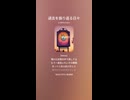 音楽作ってみた♯∞【対策対応版/ 歌詞表示あり】