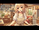 シフォンケーキシンフォニー -Suno Remix-