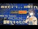 【モデルビルダーCE】新米モデラー、宮舞モカ 第16話「重要なものだけ」