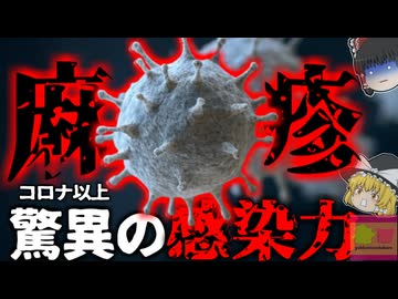【2025年】『治療薬が無くコロナよりも強い感染力』今年初めて国内ではしか感染確認 　感染者はタイやベトナムからの帰りだった？凄まじい感染力に注意【ゆっくり解説】