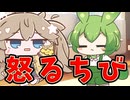【アフターストーリー】忘れられた事に怒るちびずんだもん【世界線A】