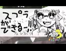 【義務アサリ】スプラ3 11thSで遊ぶどん！#6 _(:3 」∠)_【スプラ3女性実況】