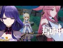 【陰陽】 原神をプレイしてみた　part180
