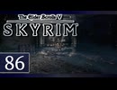 実況 ◇ The Elder   Scrolls V: スカイリム ◇ 第86幕