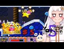 紲星のアカーリィSDX part５【星のカービィ スーパーデラックス】第5回ボイスソフトキャラクター ソロ実況祭
