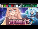 はぴねすマカロン　03月13日【桜乃そら／宮舞モカ／弦巻マキ／重音テト】