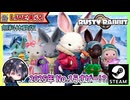 渋い中年ウサギが大活躍する豪華声優陣起用の大注目うさゲー！？ もふもふアクションアドベンチャー【ゆきとの日常】【無料体験版】【Rusty Rabbit】