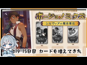 #19【お店始めました！】ポーショノミクス実況してみました