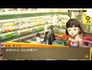 学園RPGの最高潮。センスバリバリ青春学園RPG[ペルソナ4 ザ・ゴールデン]を実況プレイ71