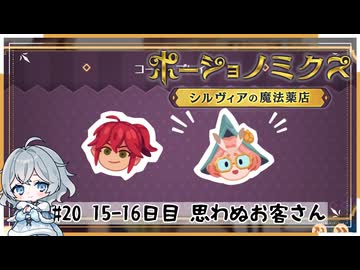 #20【お店始めました！】ポーショノミクス実況してみました