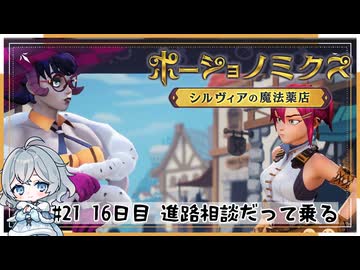 #21【お店始めました！】ポーショノミクス実況してみました