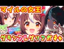 【ウマ娘ガチャ】マイル最強!!グランアレグリア引くぜ【VOICEVOX】【ずんだもん】