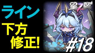 【星の翼】フィーちゃんとユニちゃんで魔竜下方修正後の実態＃18【ライン視点】